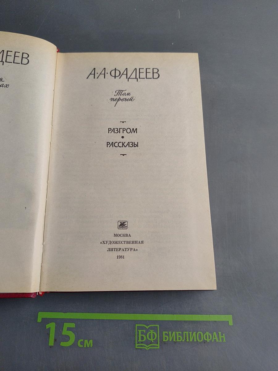 Сочинения в трех томах. Том первый