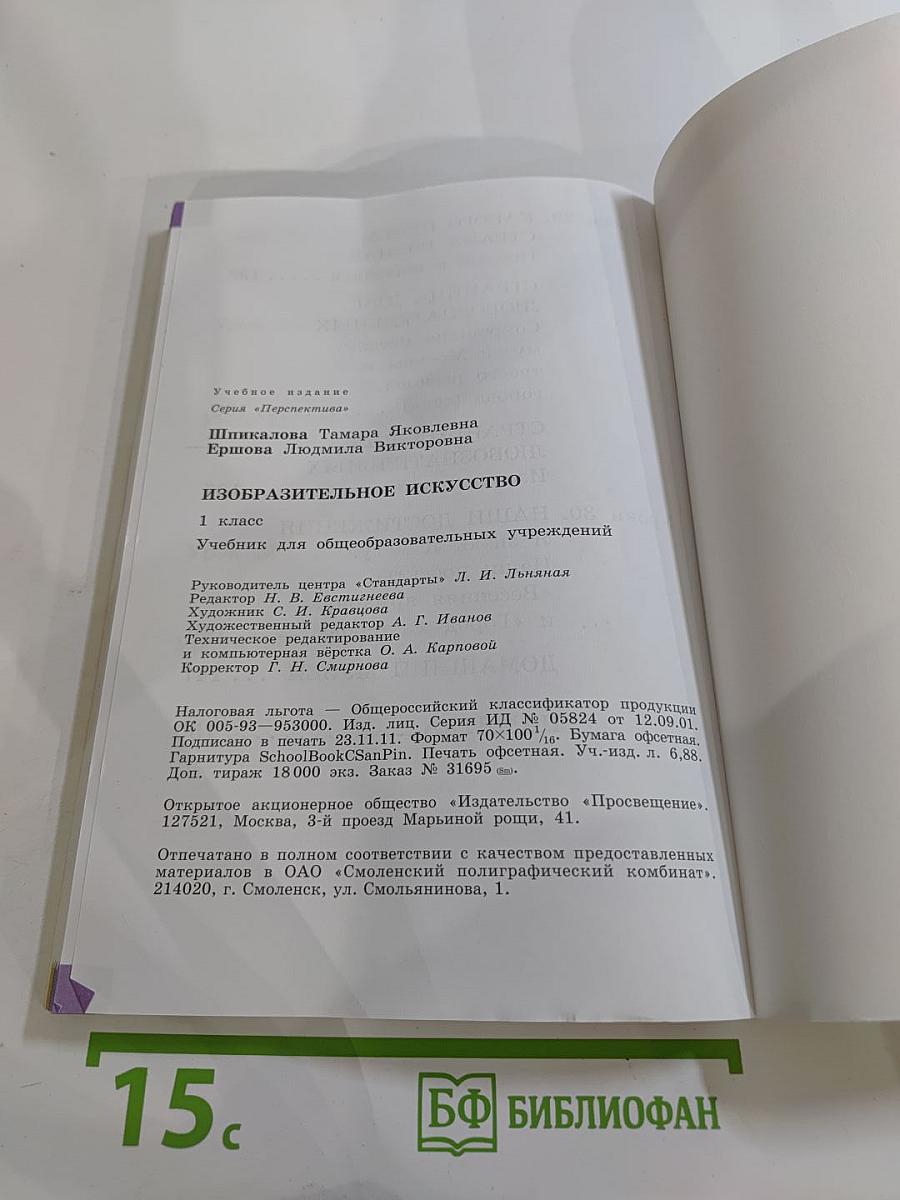 Изобразительное искусство. 1 класс