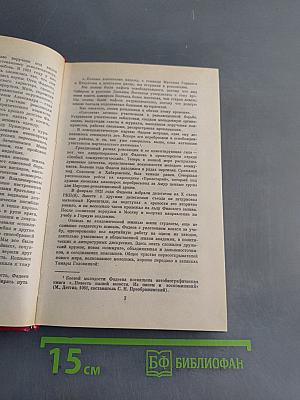Сочинения в трех томах. Том первый