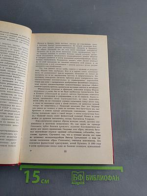 Сочинения в трех томах. Том первый