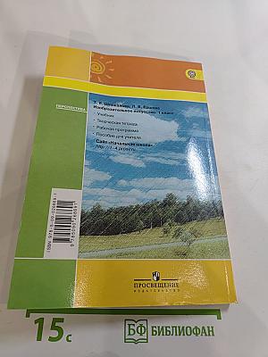 Изобразительное искусство. 1 класс