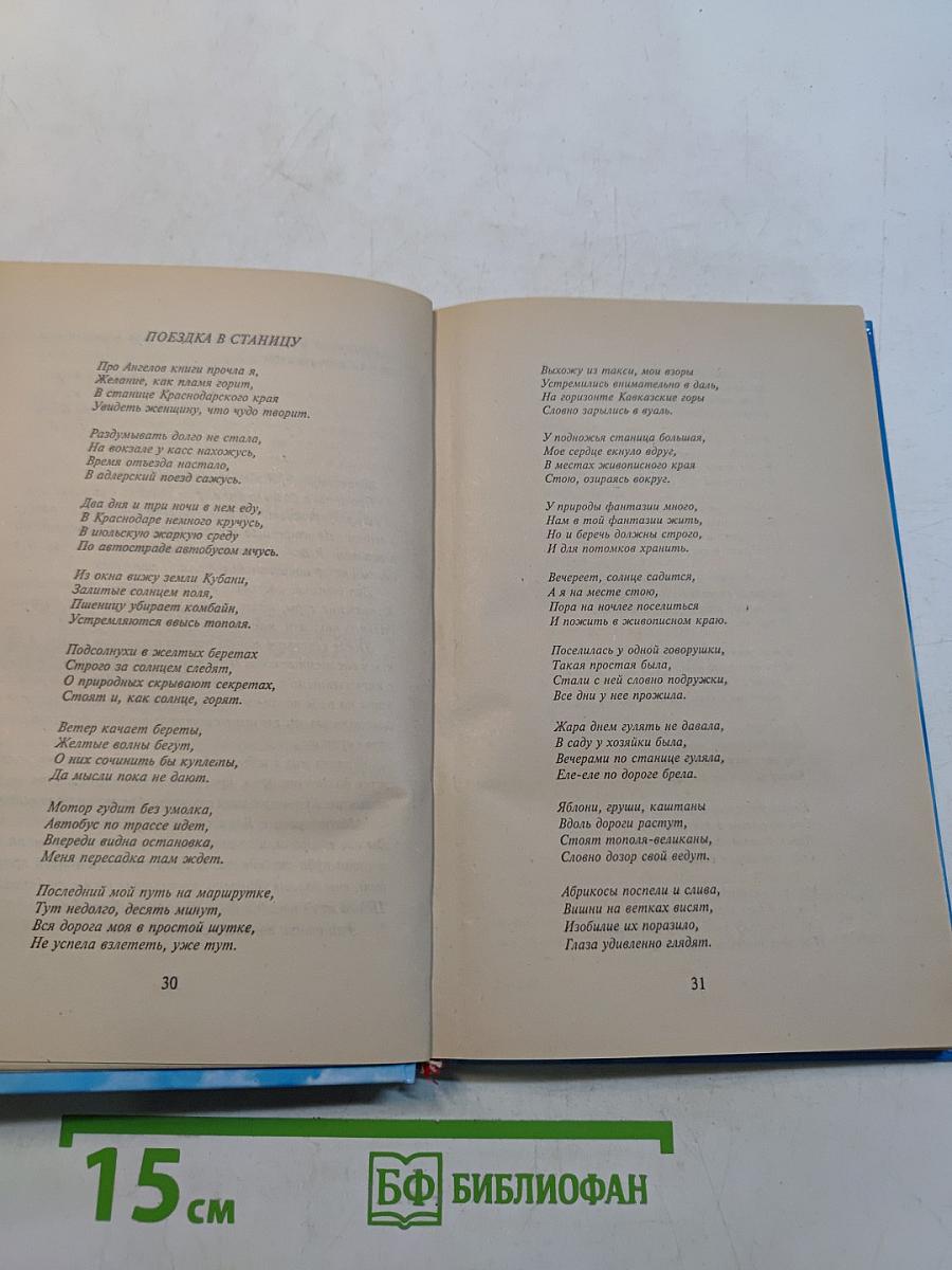Откровения ангелов-хранителей. Любовь и жизнь