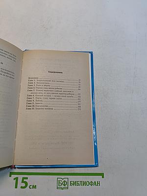 Откровения ангелов-хранителей. Любовь и жизнь