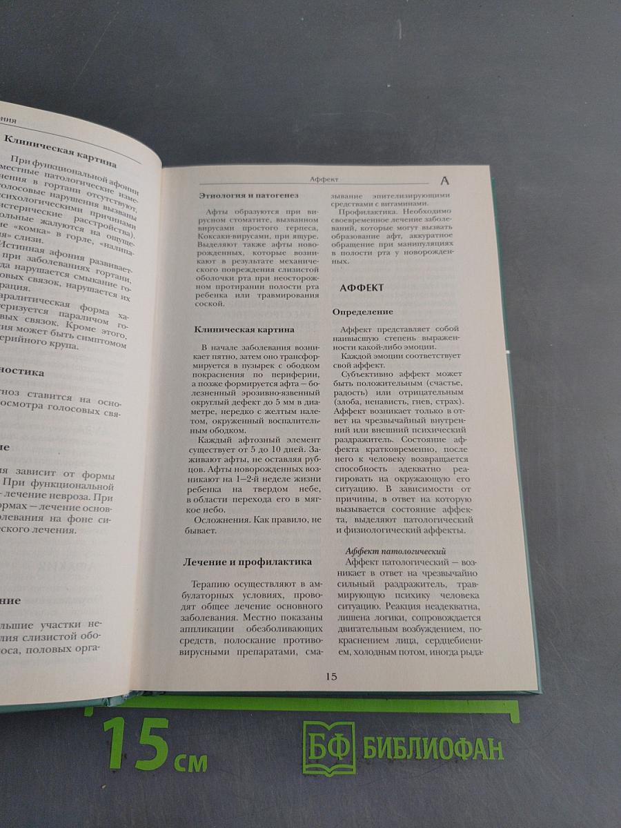 Большая медицинская энциклопедия. Том 2. АСЦ-ВНУ