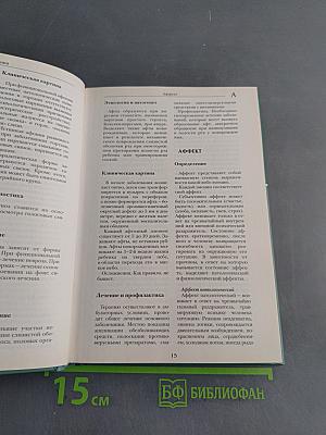 Большая медицинская энциклопедия. Том 2. АСЦ-ВНУ