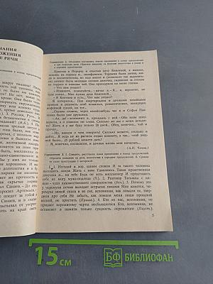 Современный русский язык. Практикум по пунктуации