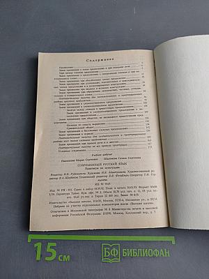 Современный русский язык. Практикум по пунктуации