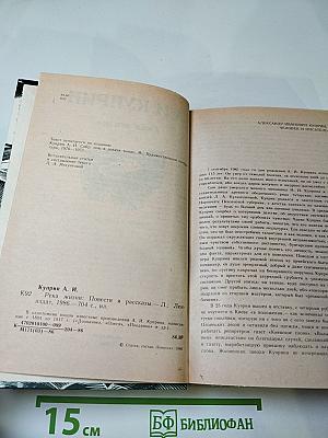 Река жизни. Повести и рассказы