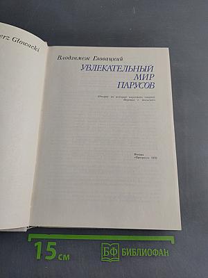 Увлекательный мир парусов