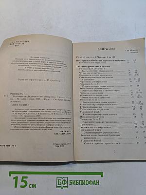 Тесты. Математика. Дидактические материалы. 3 класс