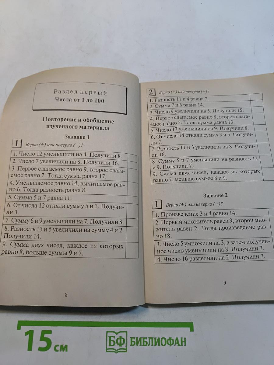Тесты. Математика. Дидактические материалы. 3 класс