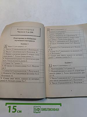 Тесты. Математика. Дидактические материалы. 3 класс