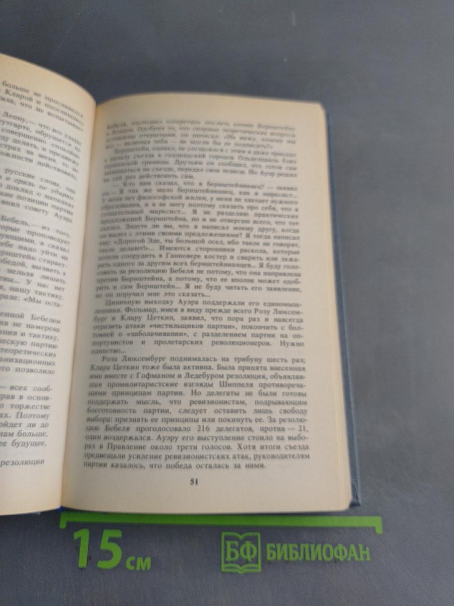 Четверо стойких