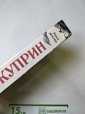 Река жизни. Повести и рассказы