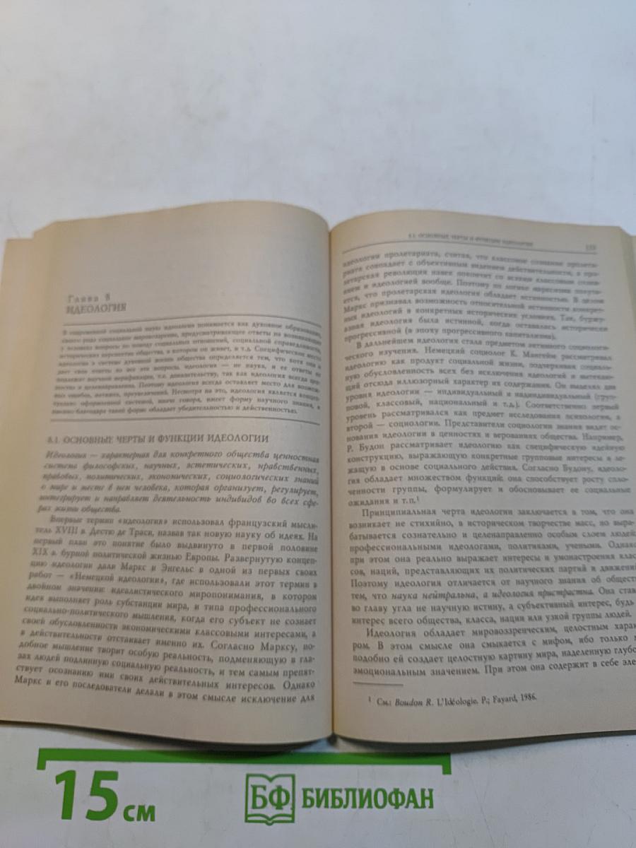 Социология. Элементарный курс