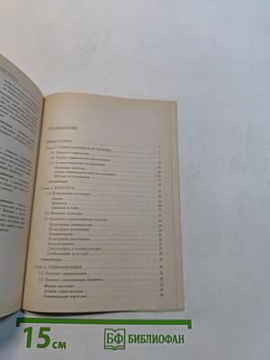 Социология. Элементарный курс