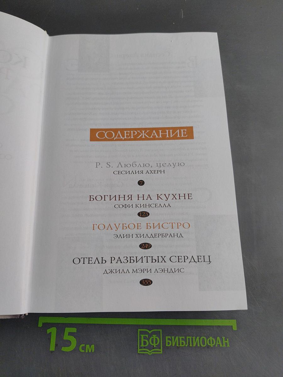 Отель разбитых сердец
