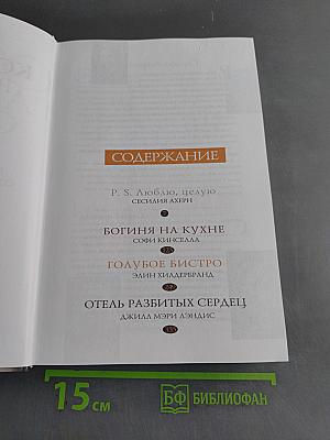 Отель разбитых сердец