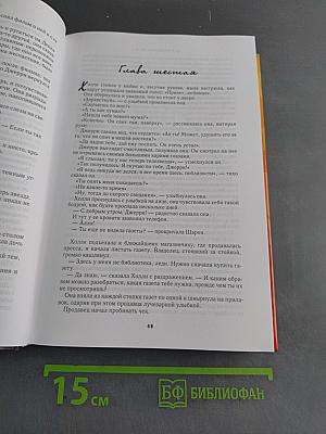 Отель разбитых сердец