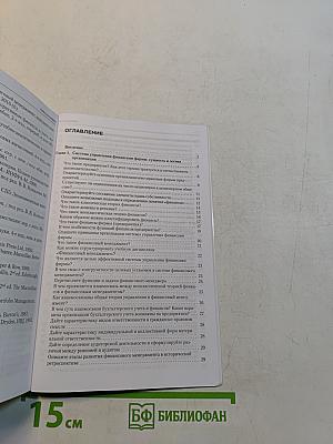Финансовый менеджмент в вопросах и ответах