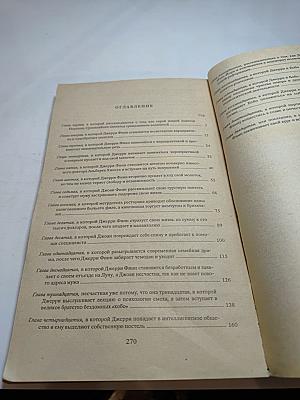 Четвертый позвонок, или Мошенник поневоле