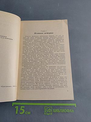 Двенадцать тысяч миль под парусами