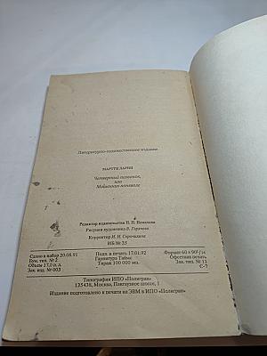 Четвертый позвонок, или Мошенник поневоле
