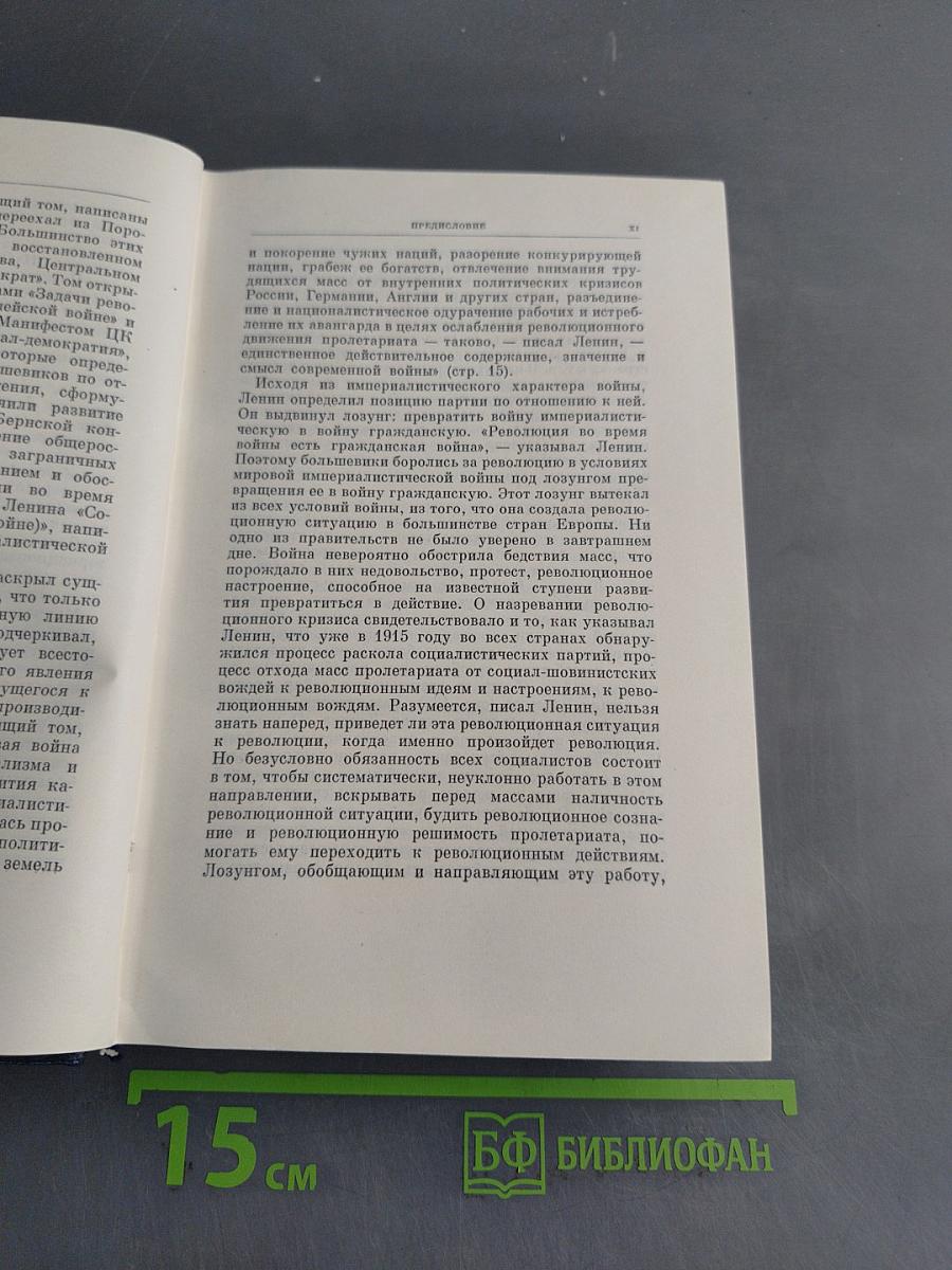 В. И. Ленин. Полное собрание сочинений. Том 26