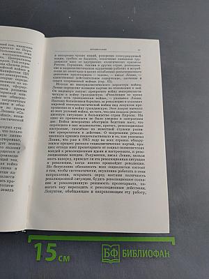 В. И. Ленин. Полное собрание сочинений. Том 26