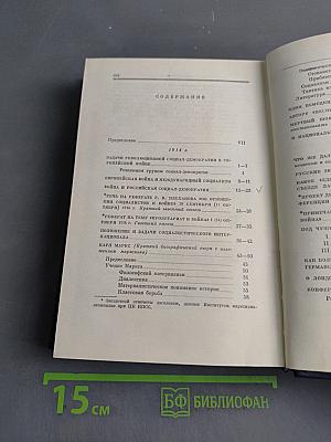 В. И. Ленин. Полное собрание сочинений. Том 26