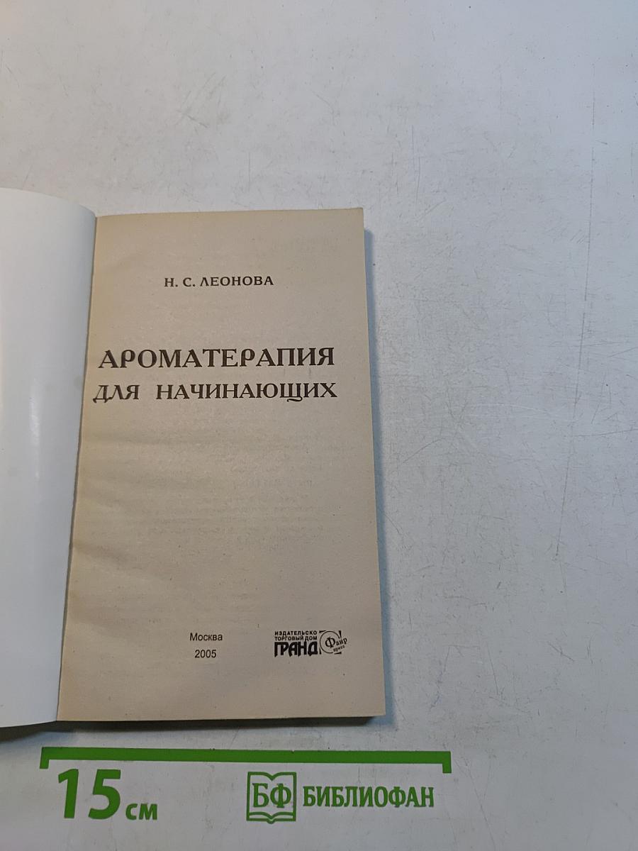 Ароматерапия для начинающих