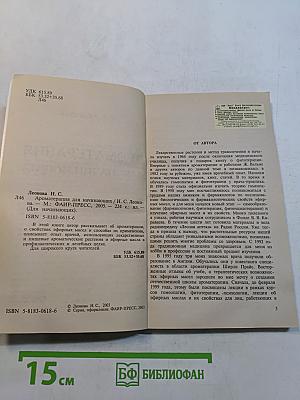 Ароматерапия для начинающих