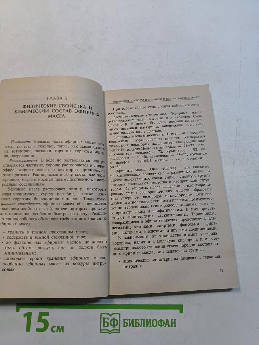 Ароматерапия для начинающих