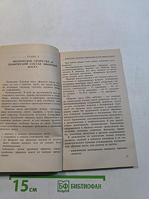 Ароматерапия для начинающих