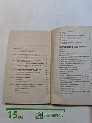 Ароматерапия для начинающих