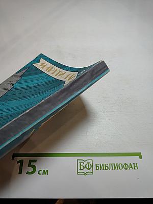 Четвертый позвонок, или Мошенник поневоле
