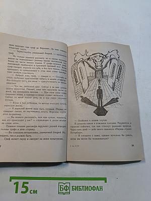 Живот — это жизнь. Часть I. Целительство тела и супружеских отношений
