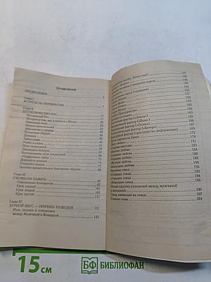 Живот — это жизнь. Часть I. Целительство тела и супружеских отношений