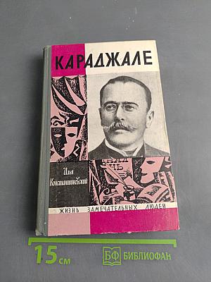 Караджáле