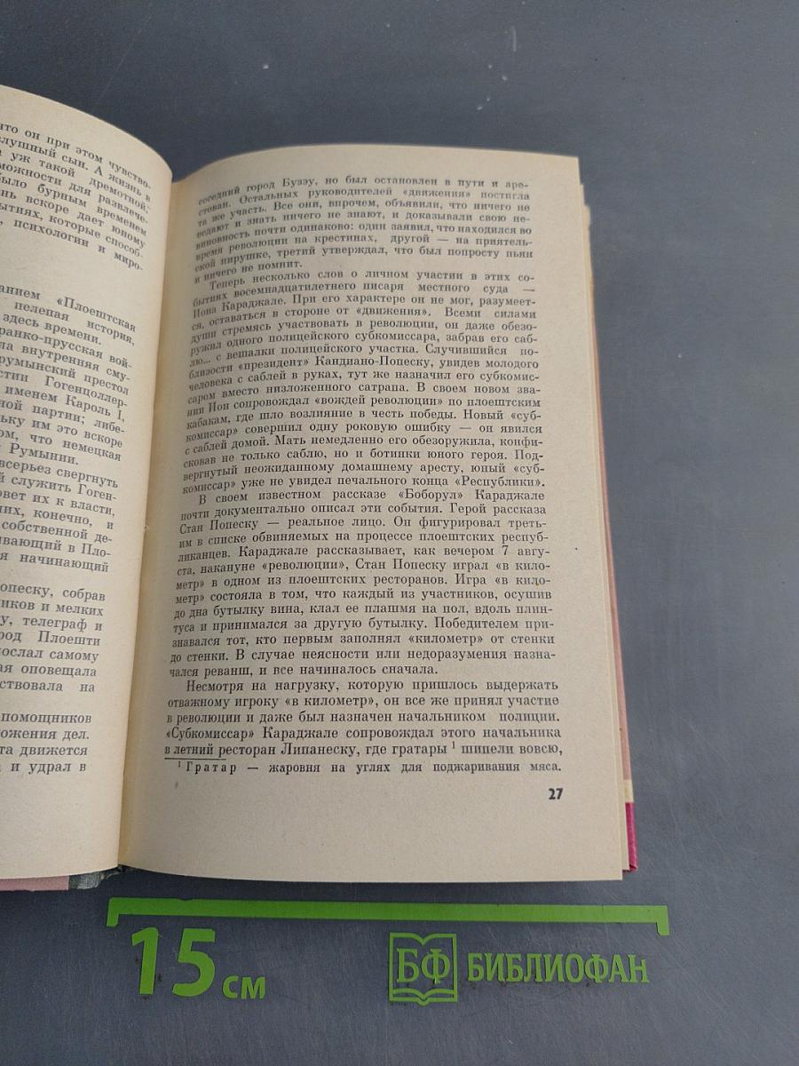 Караджáле