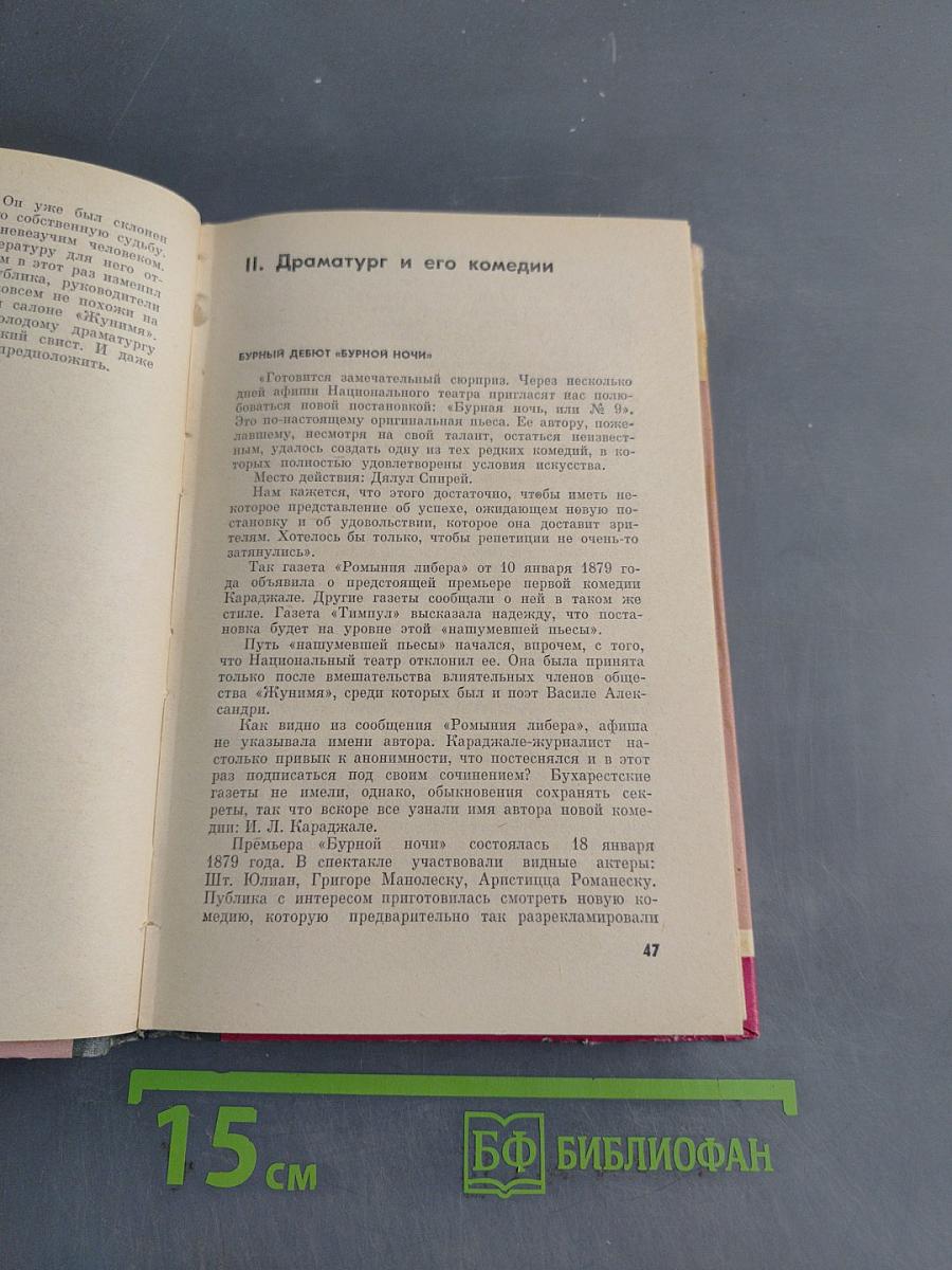 Караджáле