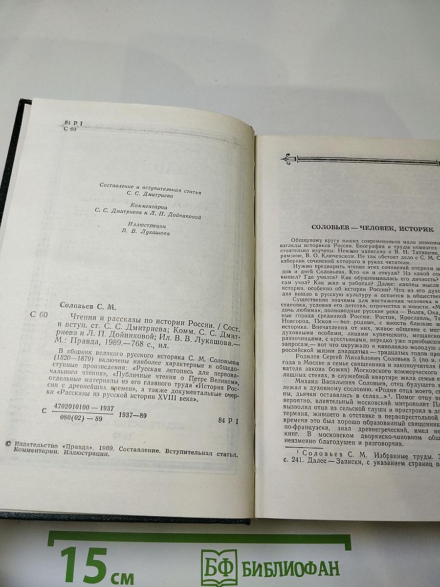 Чтения и рассказы по истории России