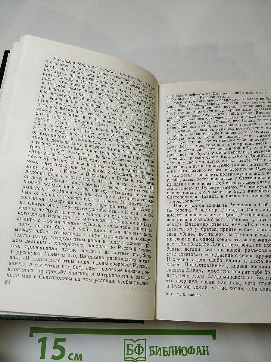 Чтения и рассказы по истории России