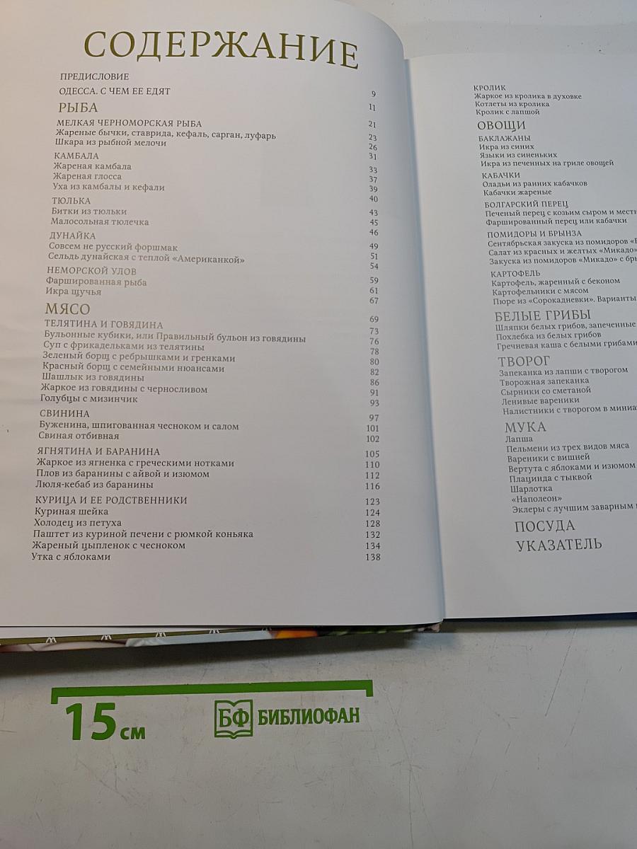 Моя одесская кухня