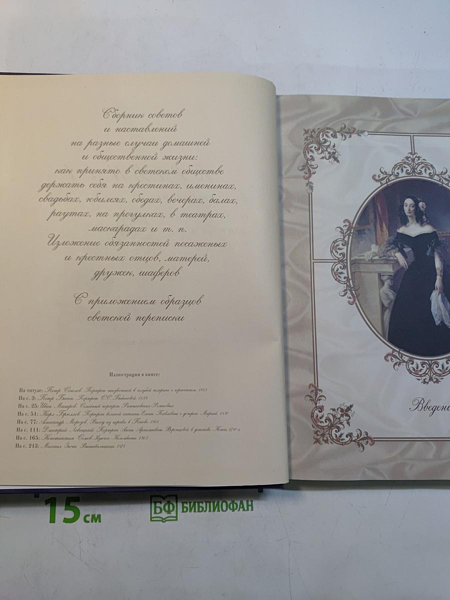 Правила вежливости и светского этикета
