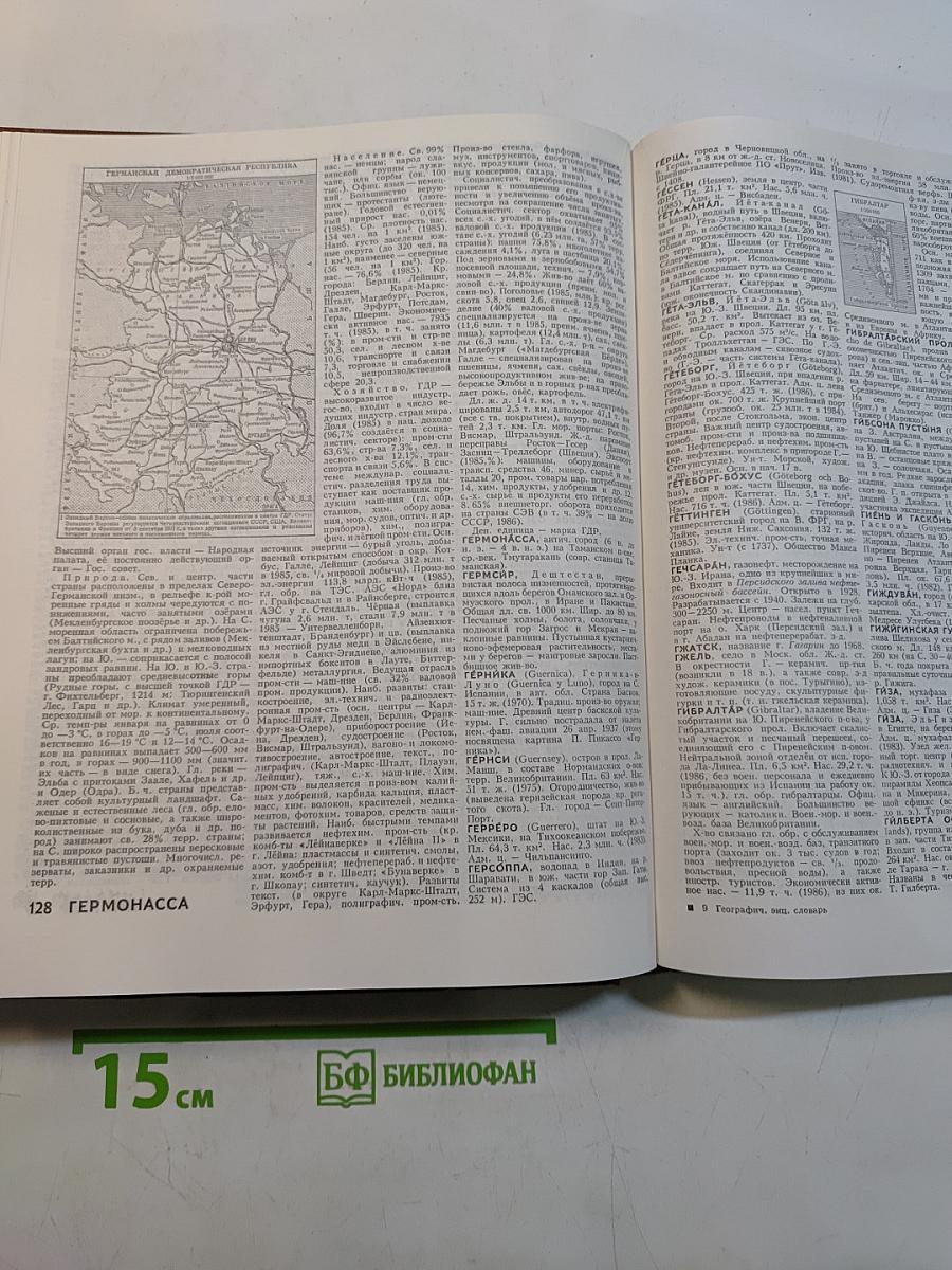 Географический энциклопедический словарь