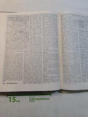 Географический энциклопедический словарь