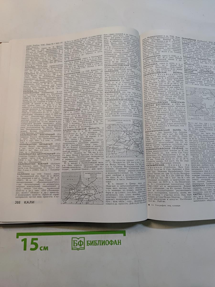 Географический энциклопедический словарь