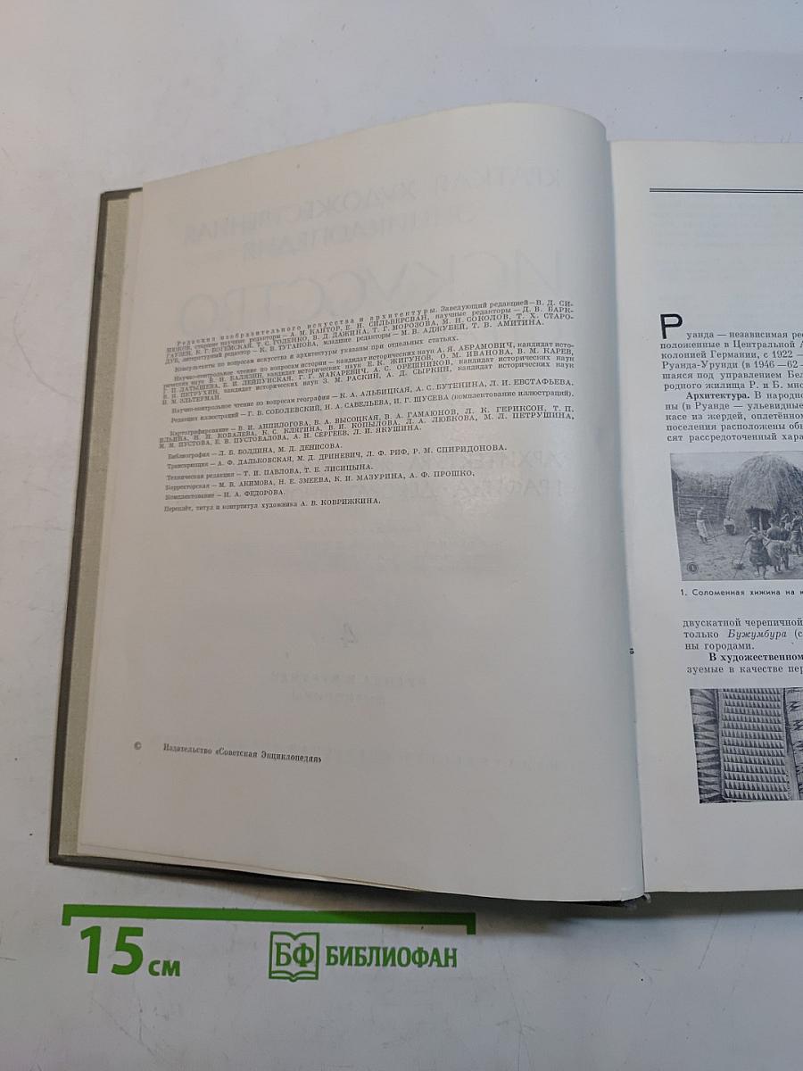 Энциклопедия. Искусство стран и народов мира. Том 4