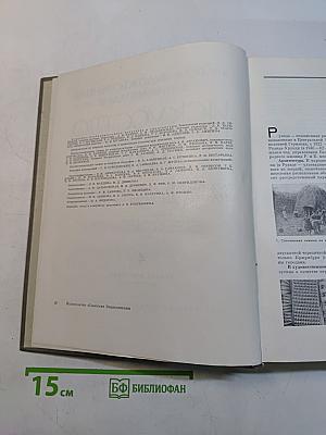 Энциклопедия. Искусство стран и народов мира. Том 4